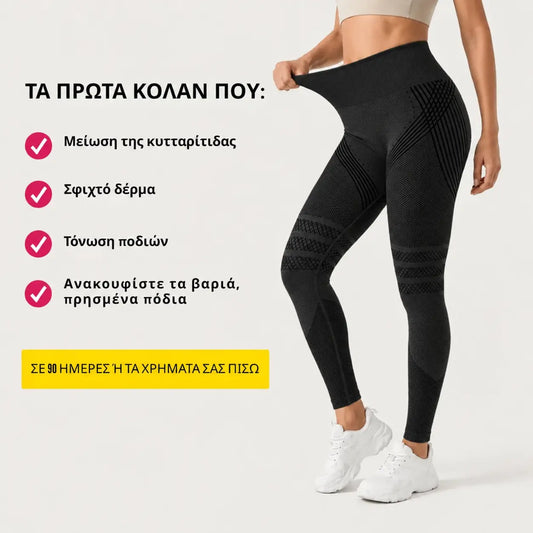 Κολάν 3D κατά της κυτταρίτιδας, για λεία επιδερμίδα και ελαφριά πόδια